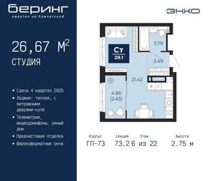 Студия квартира, вторичка, 27м2, 6/22 этаж