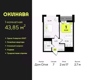 1-к квартира, вторичка, 44м2, 2/17 этаж