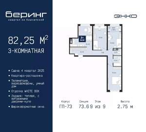3-к квартира, вторичка, 82м2, 9/9 этаж
