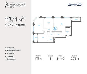 3-к квартира, сданный дом, 113м2, 2/24 этаж