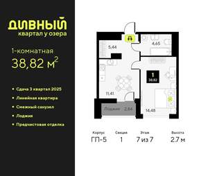 1-к квартира, вторичка, 39м2, 7/9 этаж