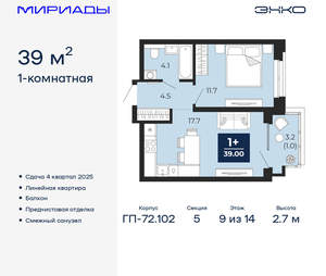 1-к квартира, вторичка, 39м2, 9/16 этаж