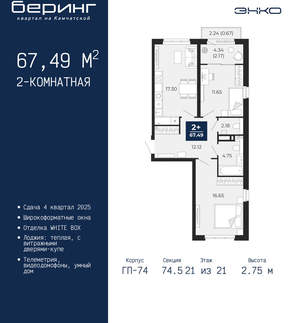 2-к квартира, вторичка, 67м2, 21/21 этаж
