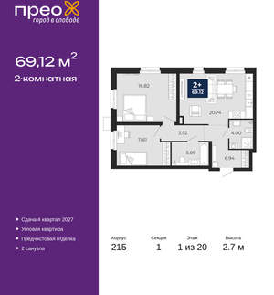 2-к квартира, вторичка, 69м2, 1/20 этаж