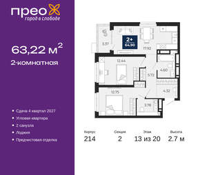 2-к квартира, вторичка, 63м2, 13/20 этаж