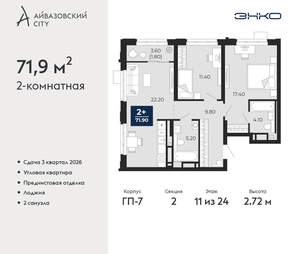 2-к квартира, вторичка, 72м2, 11/24 этаж