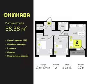 2-к квартира, вторичка, 58м2, 4/13 этаж