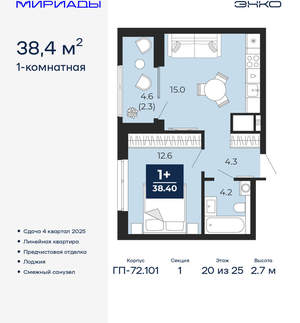1-к квартира, вторичка, 38м2, 20/25 этаж