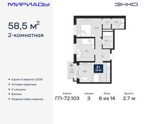 2-к квартира, вторичка, 59м2, 6/16 этаж