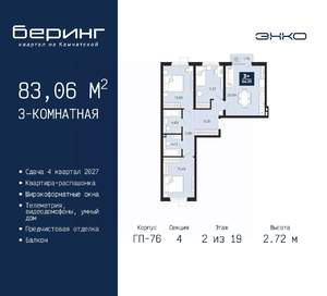 3-к квартира, вторичка, 83м2, 2/19 этаж
