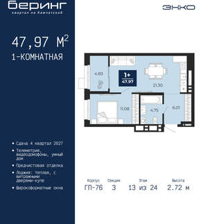 1-к квартира, вторичка, 48м2, 13/24 этаж