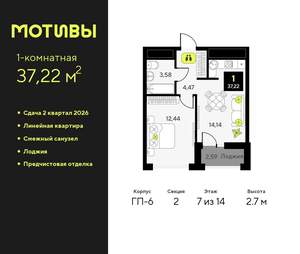 1-к квартира, вторичка, 37м2, 7/14 этаж