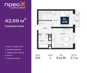 1-к квартира, вторичка, 43м2, 8/20 этаж