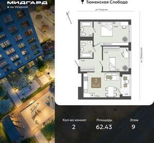 2-к квартира, вторичка, 62м2, 9/15 этаж