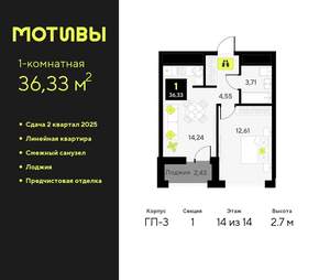 1-к квартира, вторичка, 36м2, 14/14 этаж