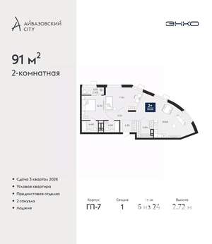 2-к квартира, вторичка, 91м2, 6/24 этаж