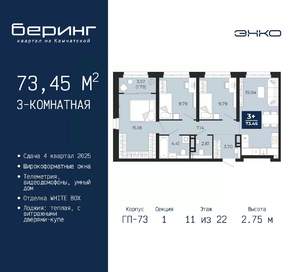 3-к квартира, вторичка, 73м2, 11/22 этаж