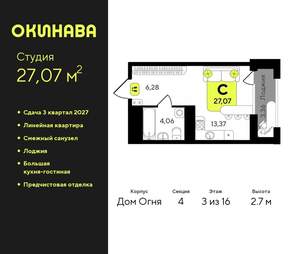 Студия квартира, вторичка, 27м2, 3/19 этаж