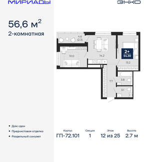2-к квартира, сданный дом, 57м2, 12/24 этаж