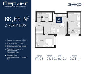 2-к квартира, вторичка, 67м2, 21/21 этаж