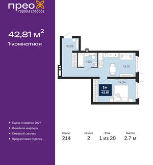 1-к квартира, вторичка, 43м2, 1/20 этаж
