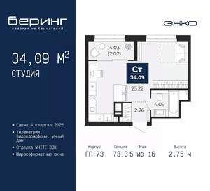 Студия квартира, вторичка, 34м2, 5/16 этаж
