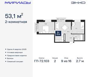 2-к квартира, вторичка, 53м2, 9/16 этаж