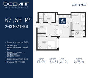 2-к квартира, вторичка, 68м2, 1/21 этаж