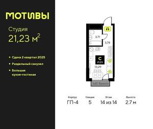 Студия квартира, вторичка, 21м2, 14/14 этаж