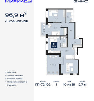 3-к квартира, сданный дом, 97м2, 10/16 этаж
