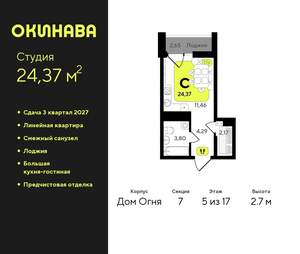 Студия квартира, вторичка, 24м2, 5/19 этаж