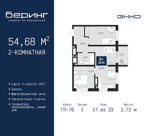 2-к квартира, вторичка, 55м2, 17/23 этаж