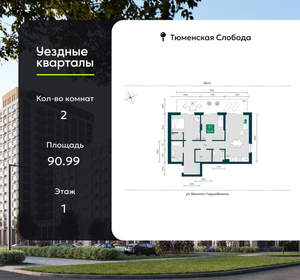 2-к квартира, вторичка, 91м2, 1/7 этаж