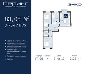 3-к квартира, вторичка, 83м2, 2/24 этаж
