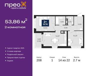 2-к квартира, вторичка, 54м2, 14/22 этаж