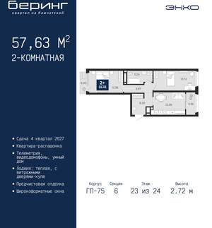 2-к квартира, вторичка, 58м2, 23/24 этаж