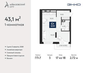 1-к квартира, вторичка, 43м2, 17/24 этаж
