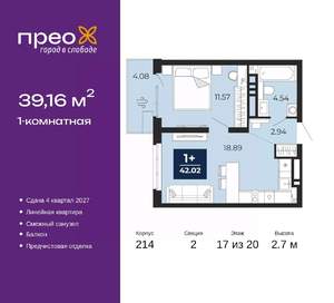 1-к квартира, вторичка, 39м2, 17/20 этаж