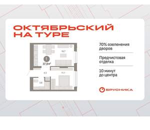 1-к квартира, вторичка, 38м2, 2/17 этаж