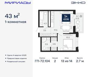 1-к квартира, вторичка, 43м2, 13/18 этаж