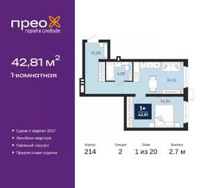 1-к квартира, вторичка, 43м2, 1/20 этаж