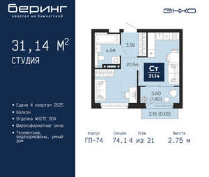 Студия квартира, вторичка, 31м2, 4/21 этаж
