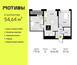 2-к квартира, вторичка, 55м2, 4/14 этаж