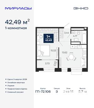 1-к квартира, вторичка, 42м2, 2/14 этаж
