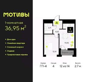 1-к квартира, сданный дом, 37м2, 12/14 этаж