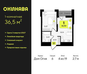 1-к квартира, вторичка, 37м2, 4/19 этаж