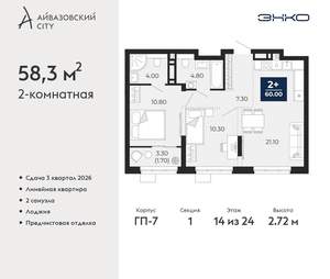 2-к квартира, вторичка, 58м2, 14/24 этаж