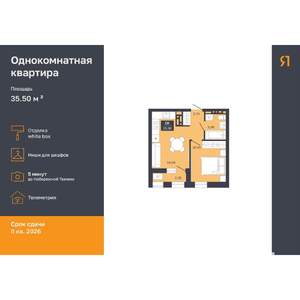 1-к квартира, вторичка, 36м2, 8/9 этаж
