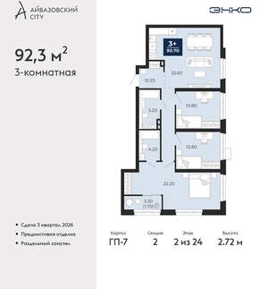 3-к квартира, вторичка, 92м2, 2/24 этаж