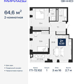 2-к квартира, сданный дом, 65м2, 3/16 этаж